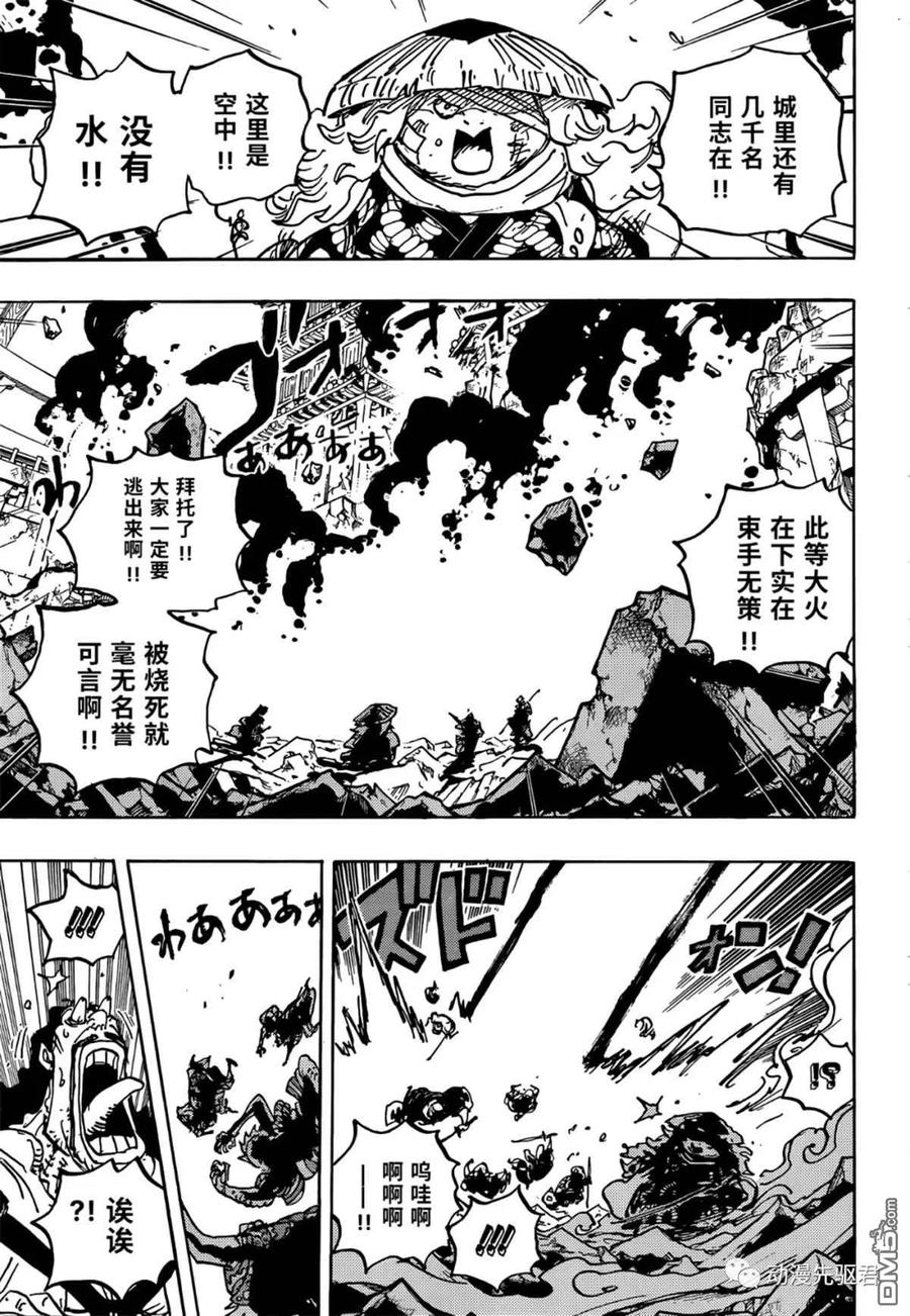 海贼王 第1043话 一起去死吧！！ 第6页