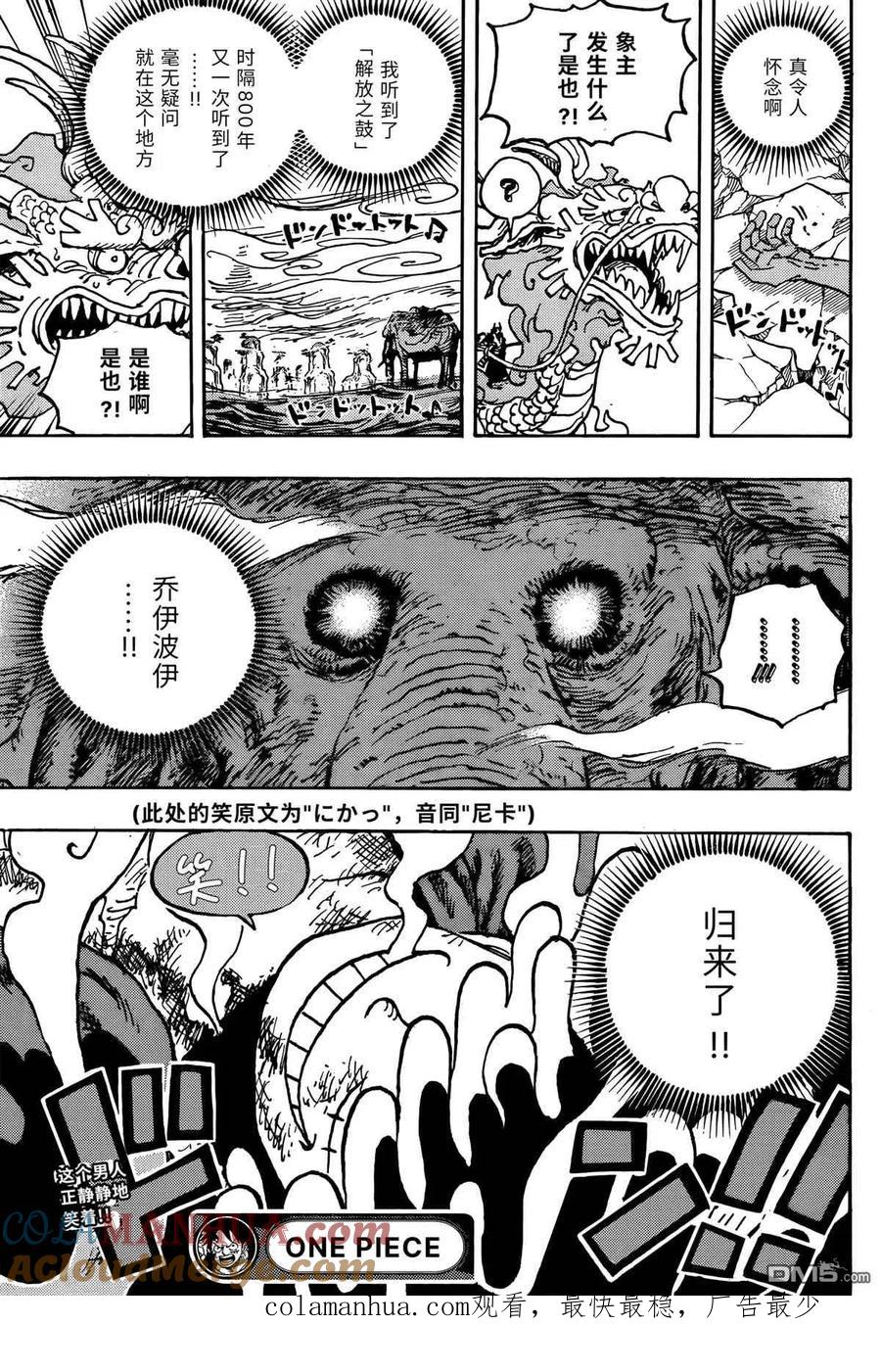 海贼王 第1043话 一起去死吧！！ 第15页