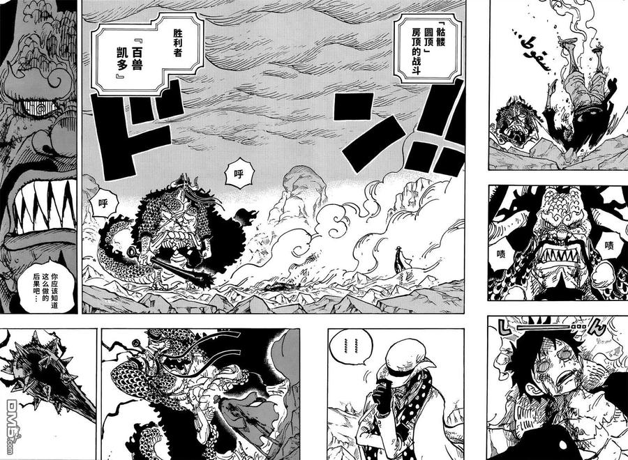 海贼王 第1043话 一起去死吧！！ 第4页