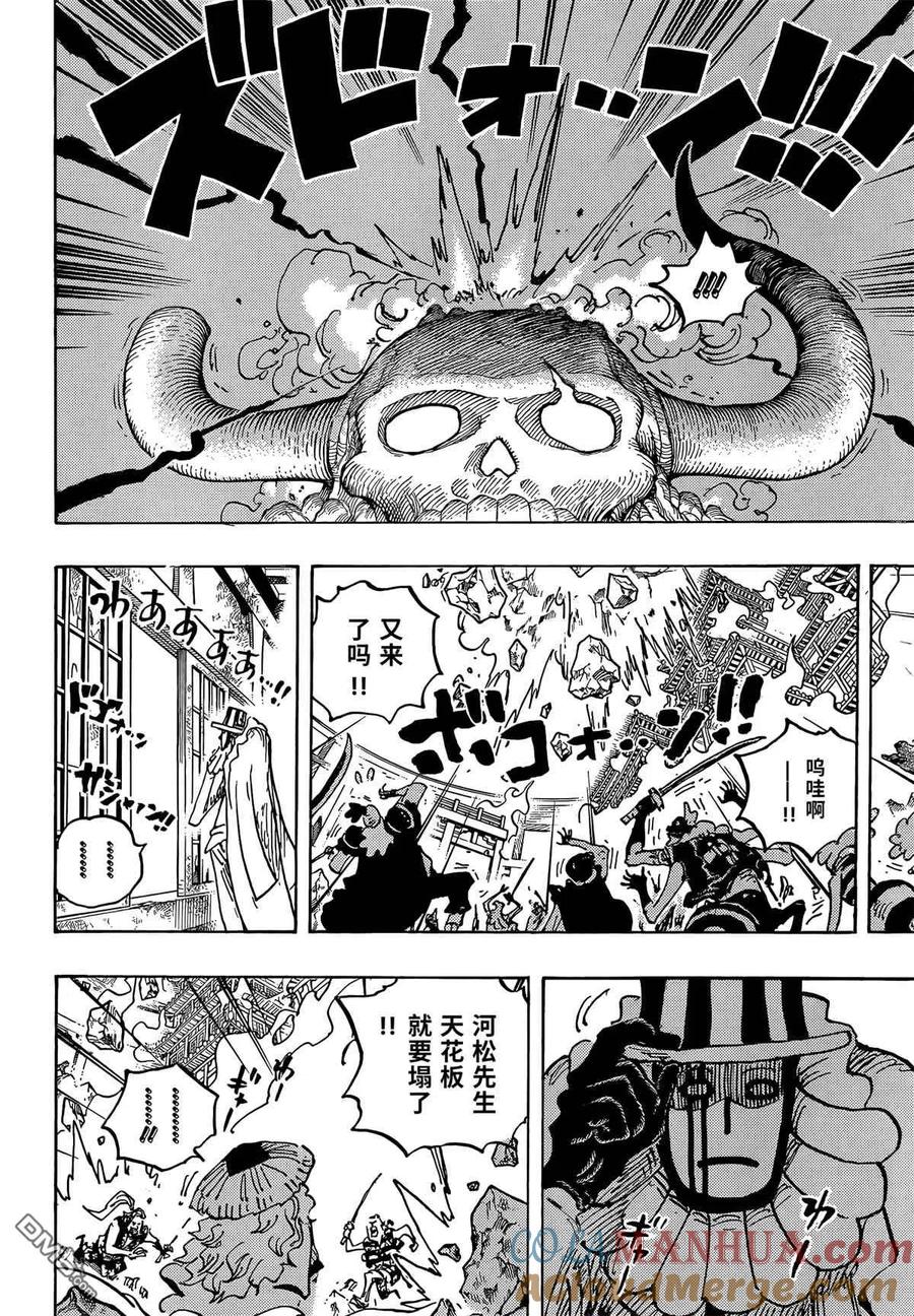 海贼王 第1043话 一起去死吧！！ 第5页