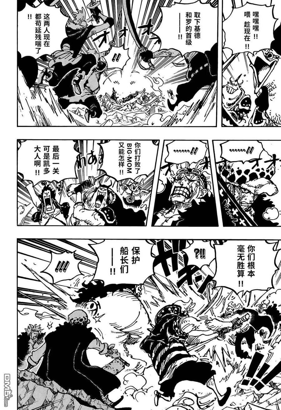 海贼王 第1043话 一起去死吧！！ 第10页