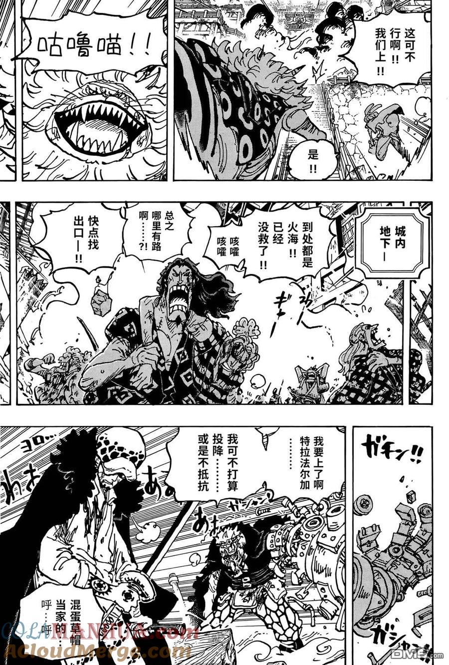 海贼王 第1043话 一起去死吧！！ 第11页