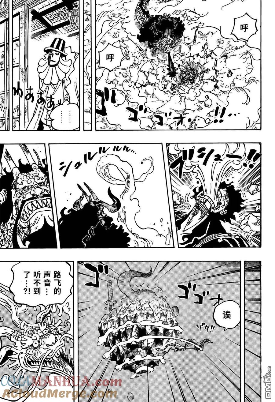 海贼王 第1043话 一起去死吧！！ 第3页