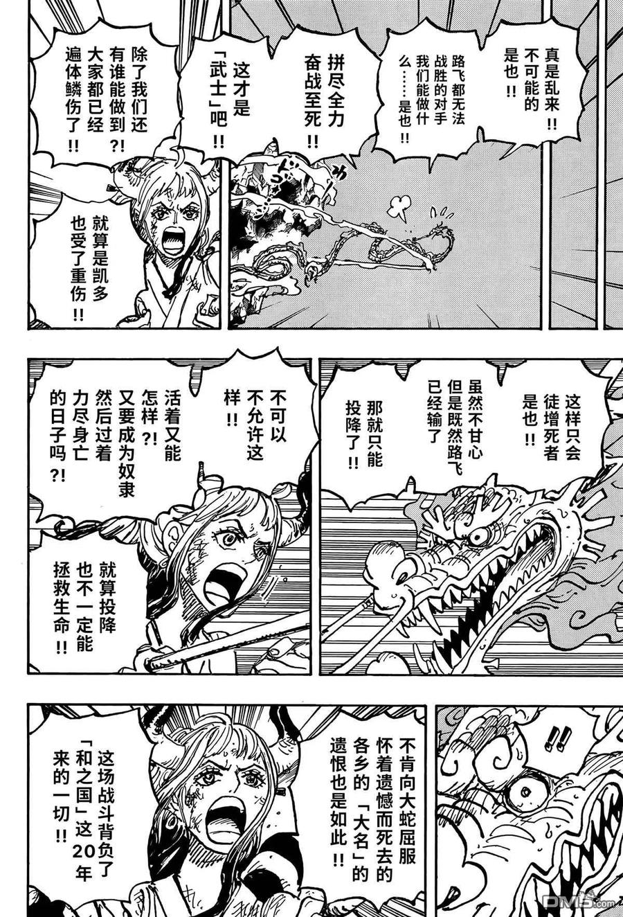 海贼王 第1043话 一起去死吧！！ 第12页