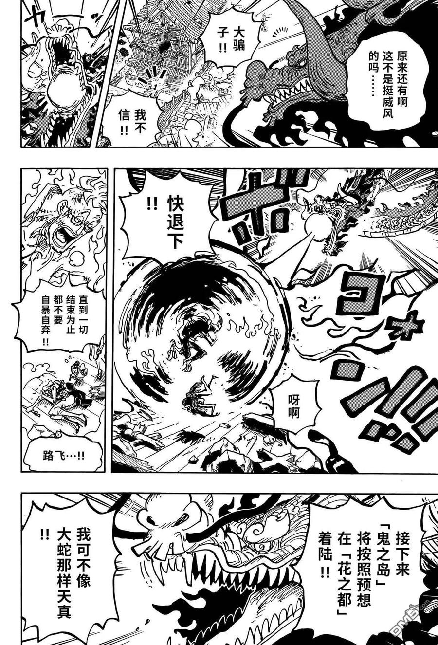 海贼王 第1043话 一起去死吧！！ 第8页