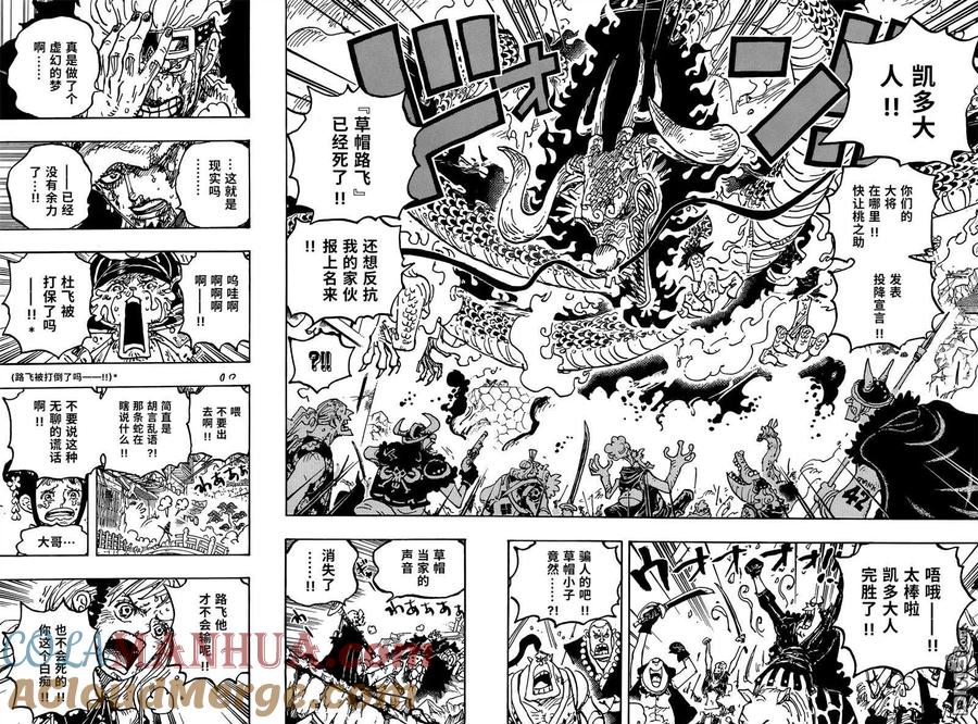 海贼王 第1043话 一起去死吧！！ 第7页