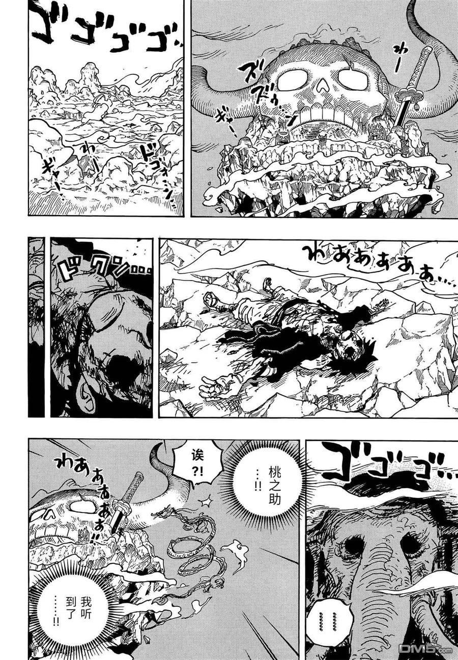 海贼王 第1043话 一起去死吧！！ 第14页