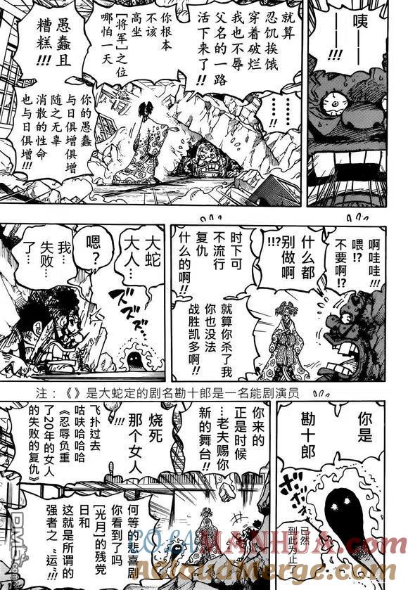 海贼王 第1044话 解放的战士 第7页
