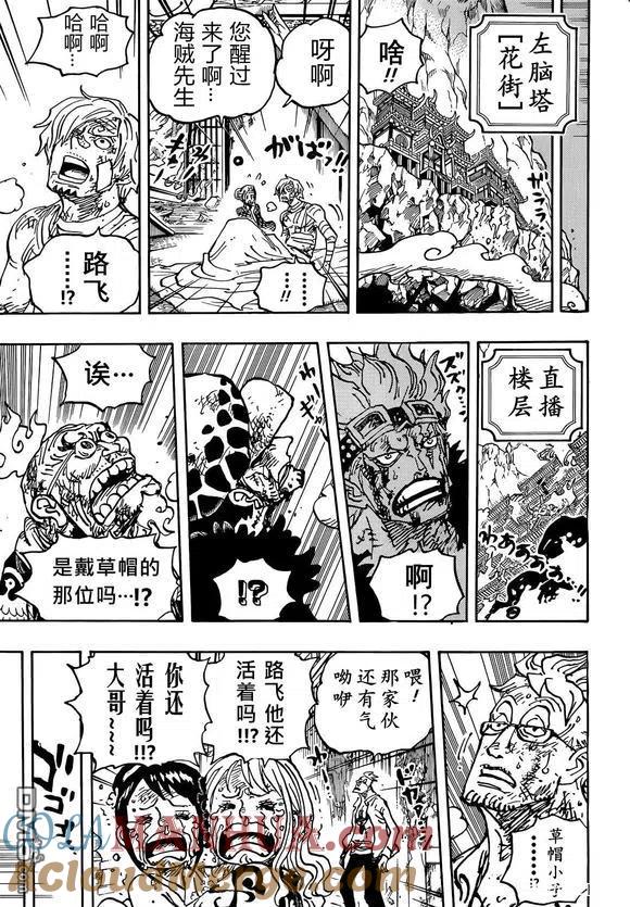 海贼王 第1044话 解放的战士 第2页