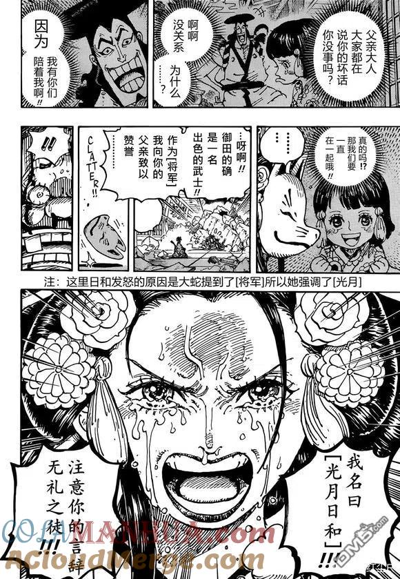 海贼王 第1044话 解放的战士 第6页
