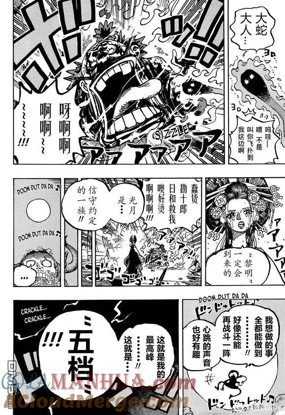 海贼王 第1044话 解放的战士 第8页