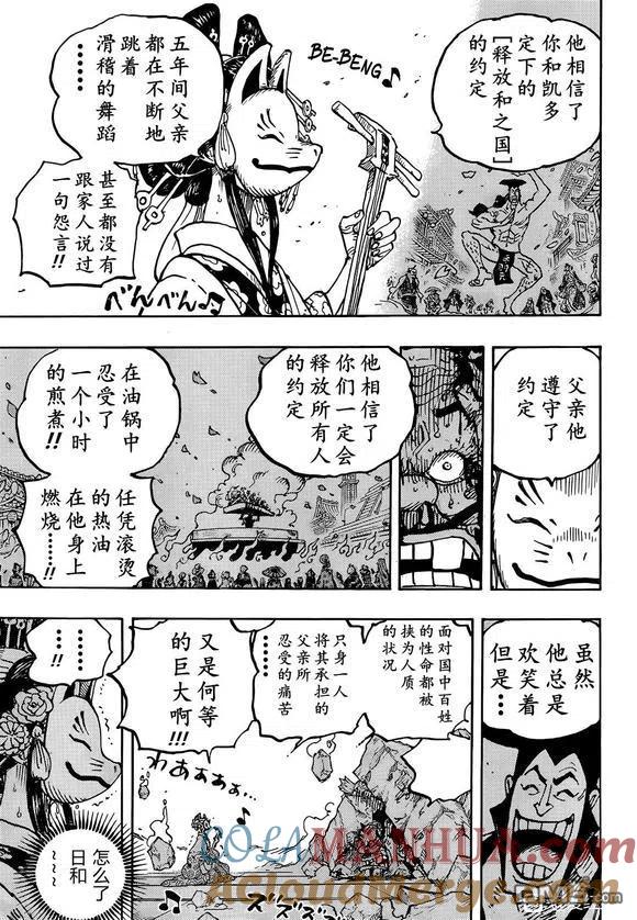 海贼王 第1044话 解放的战士 第5页