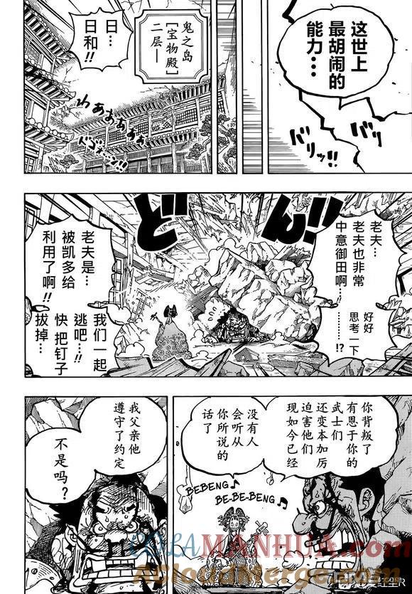 海贼王 第1044话 解放的战士 第4页