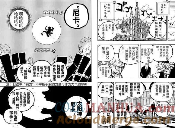 海贼王 第1044话 解放的战士 第3页