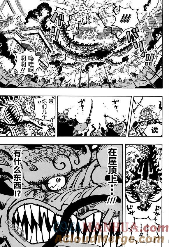 海贼王 第1044话 解放的战士 第9页