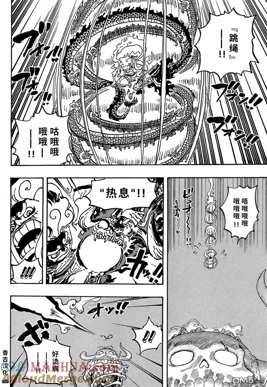 海贼王 第1045话 NEXT LEVEL 第6页