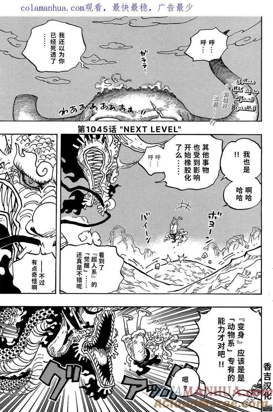海贼王 第1045话 NEXT LEVEL 第1页
