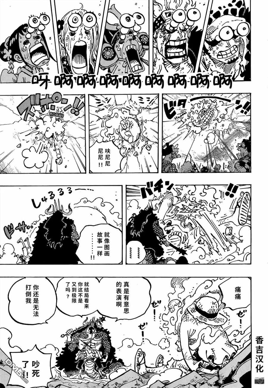 海贼王 第1045话 NEXT LEVEL 第9页