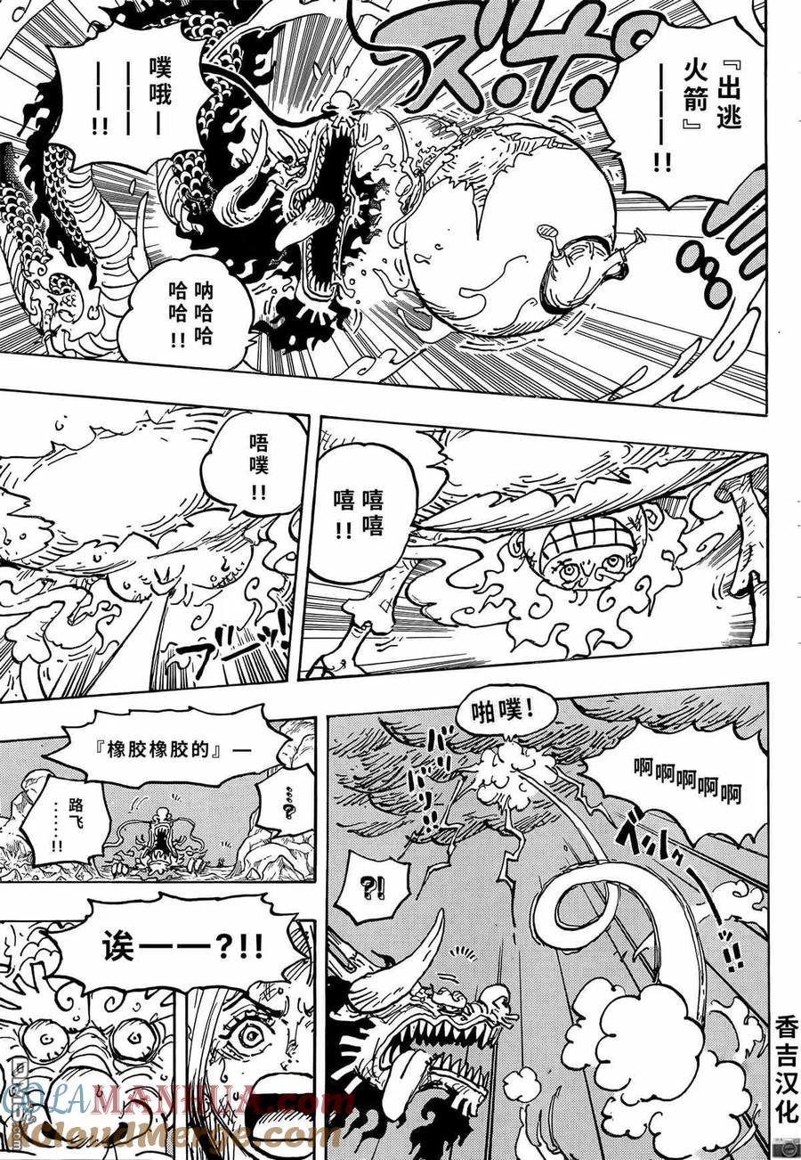 海贼王 第1045话 NEXT LEVEL 第4页