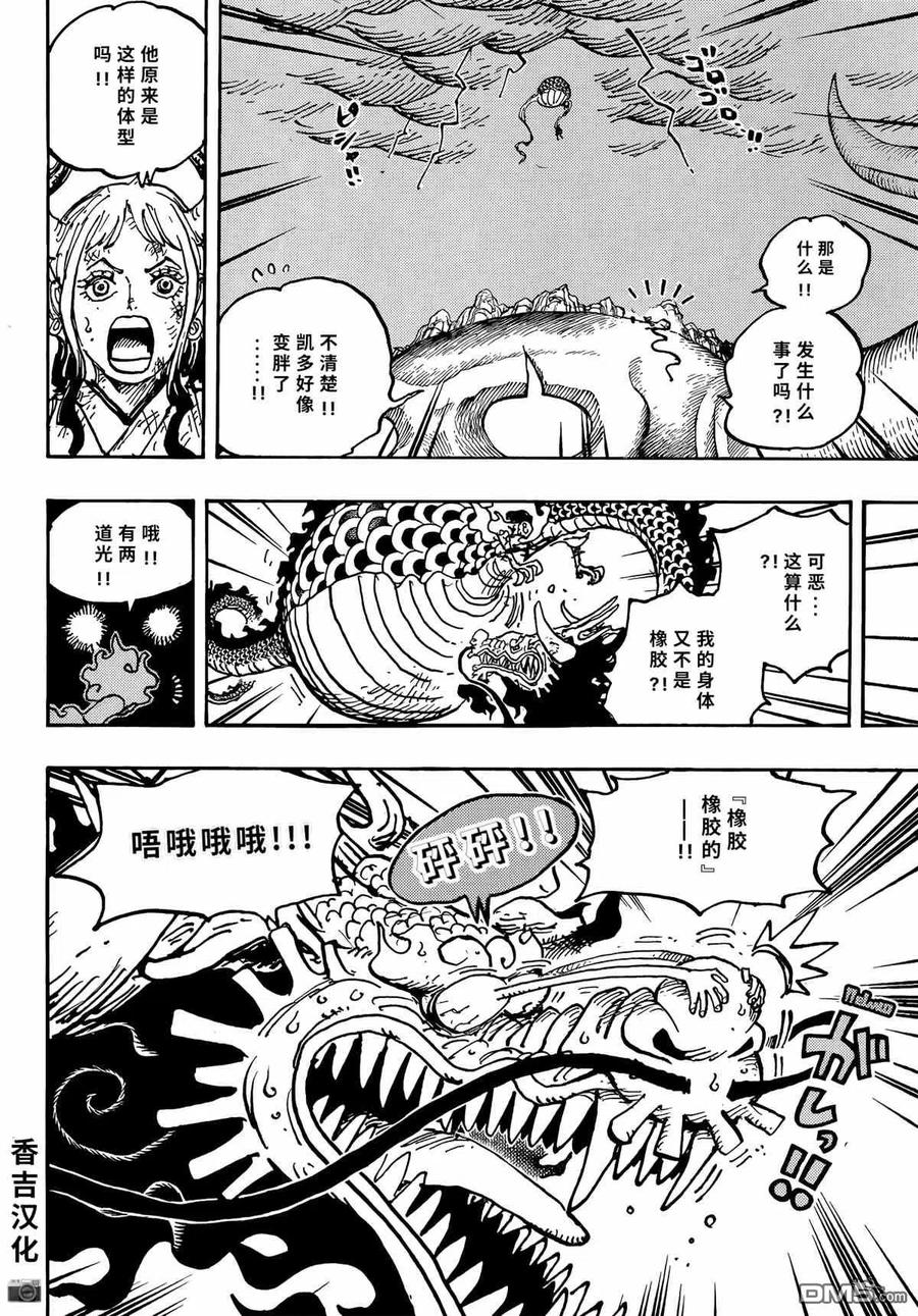 海贼王 第1045话 NEXT LEVEL 第3页