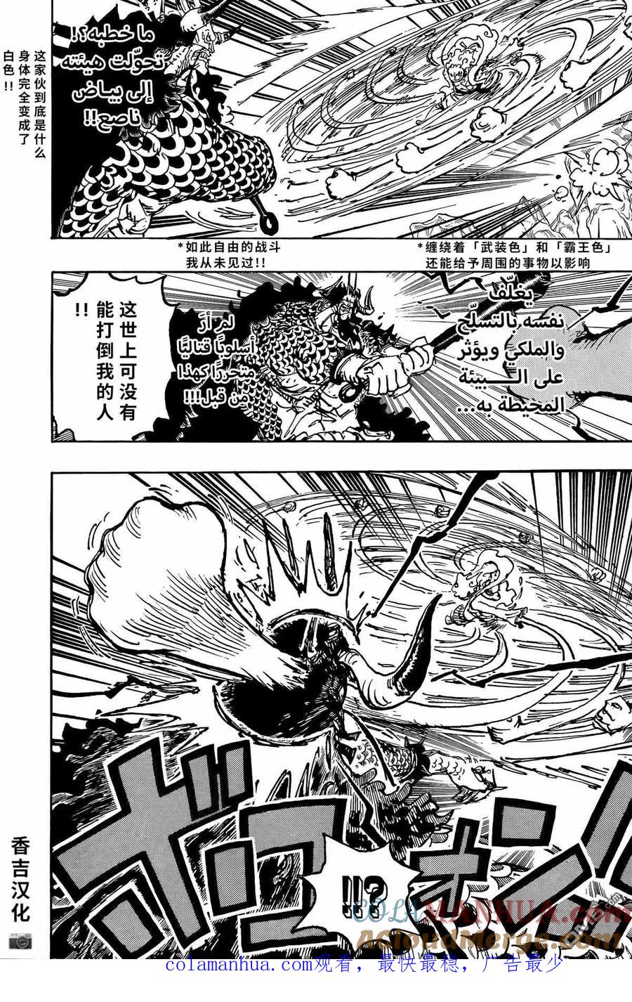海贼王 第1045话 NEXT LEVEL 第14页