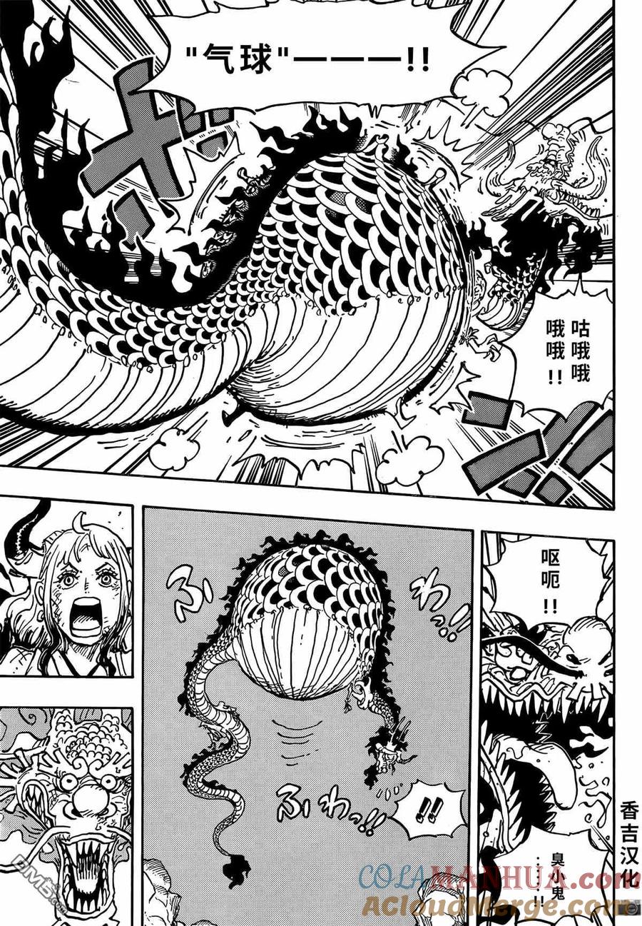 海贼王 第1045话 NEXT LEVEL 第2页