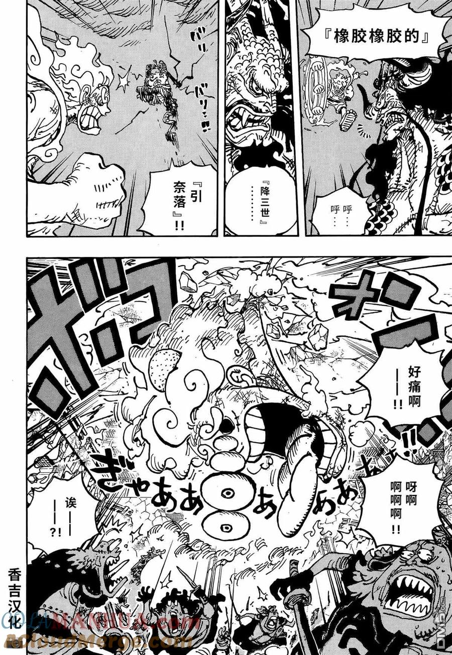 海贼王 第1045话 NEXT LEVEL 第8页
