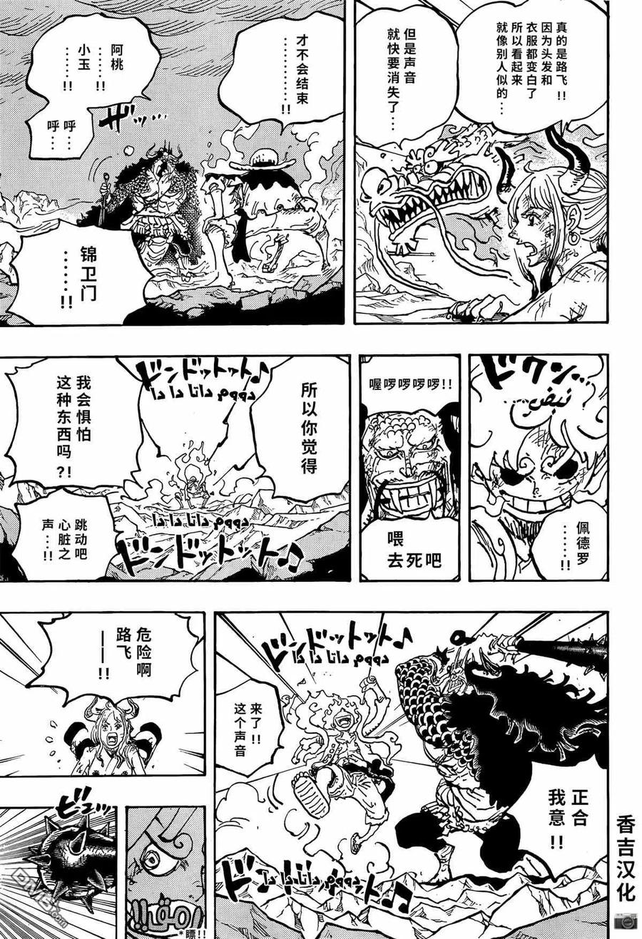 海贼王 第1045话 NEXT LEVEL 第11页