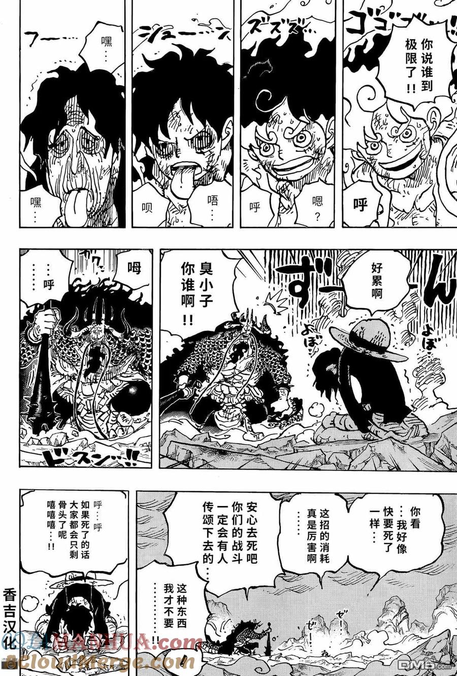海贼王 第1045话 NEXT LEVEL 第10页