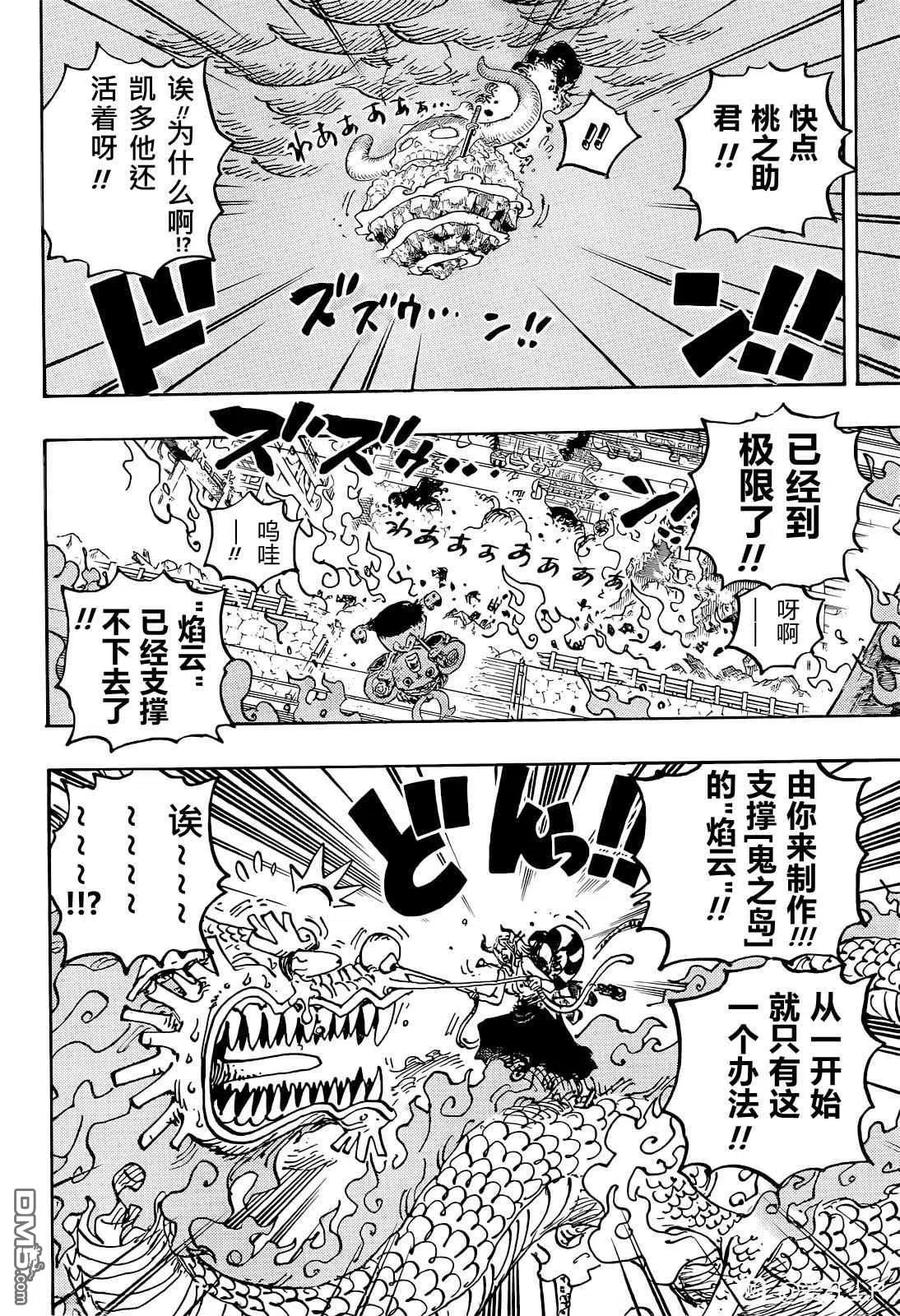 海贼王 第1046话 雷藏 第14页