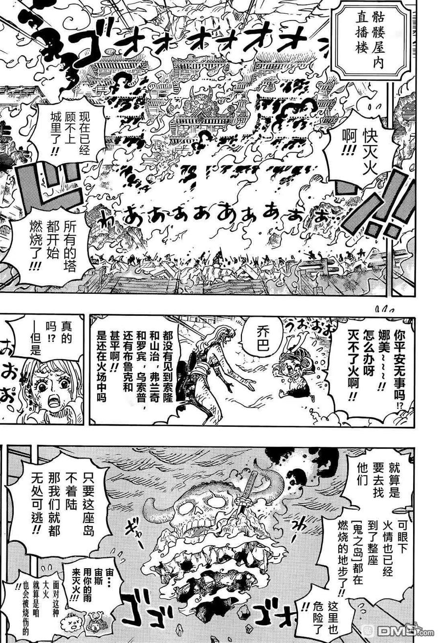 海贼王 第1046话 雷藏 第6页
