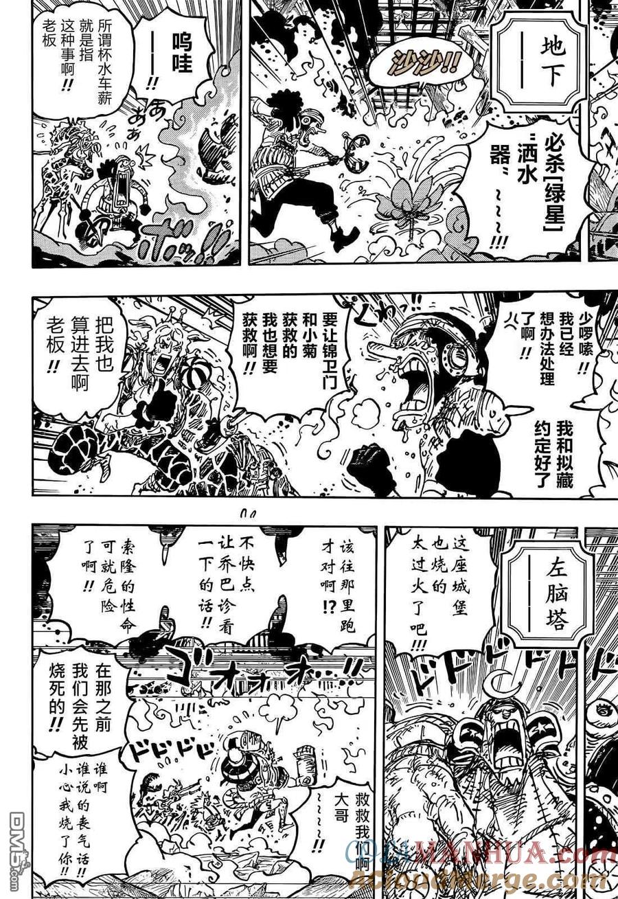 海贼王 第1046话 雷藏 第9页