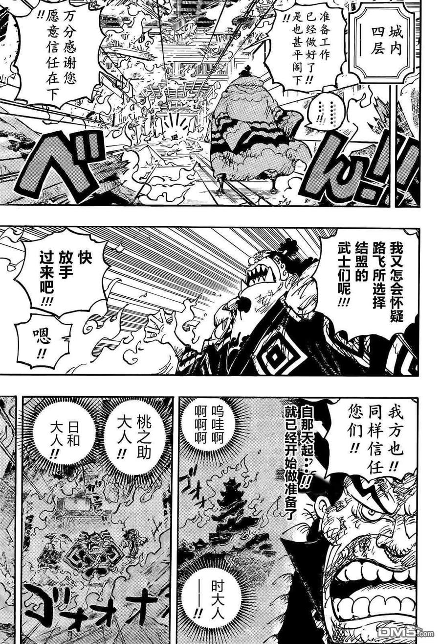 海贼王 第1046话 雷藏 第10页
