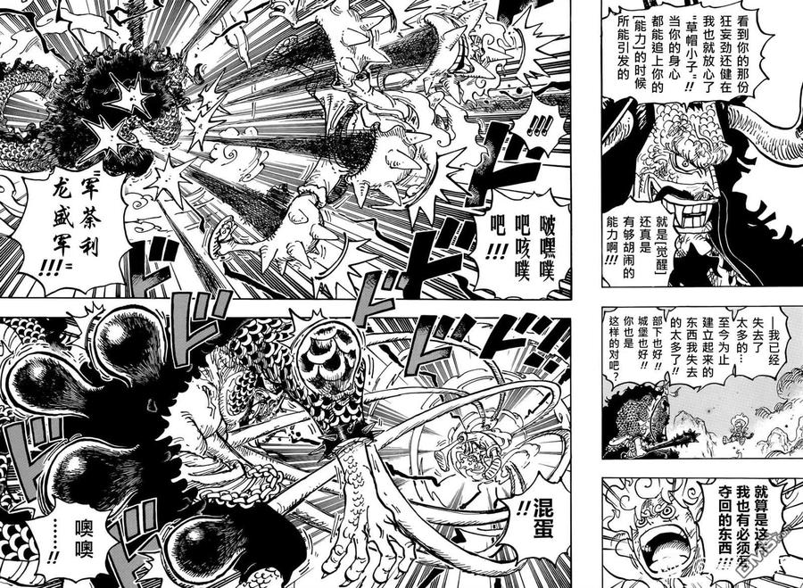 海贼王 第1046话 雷藏 第4页