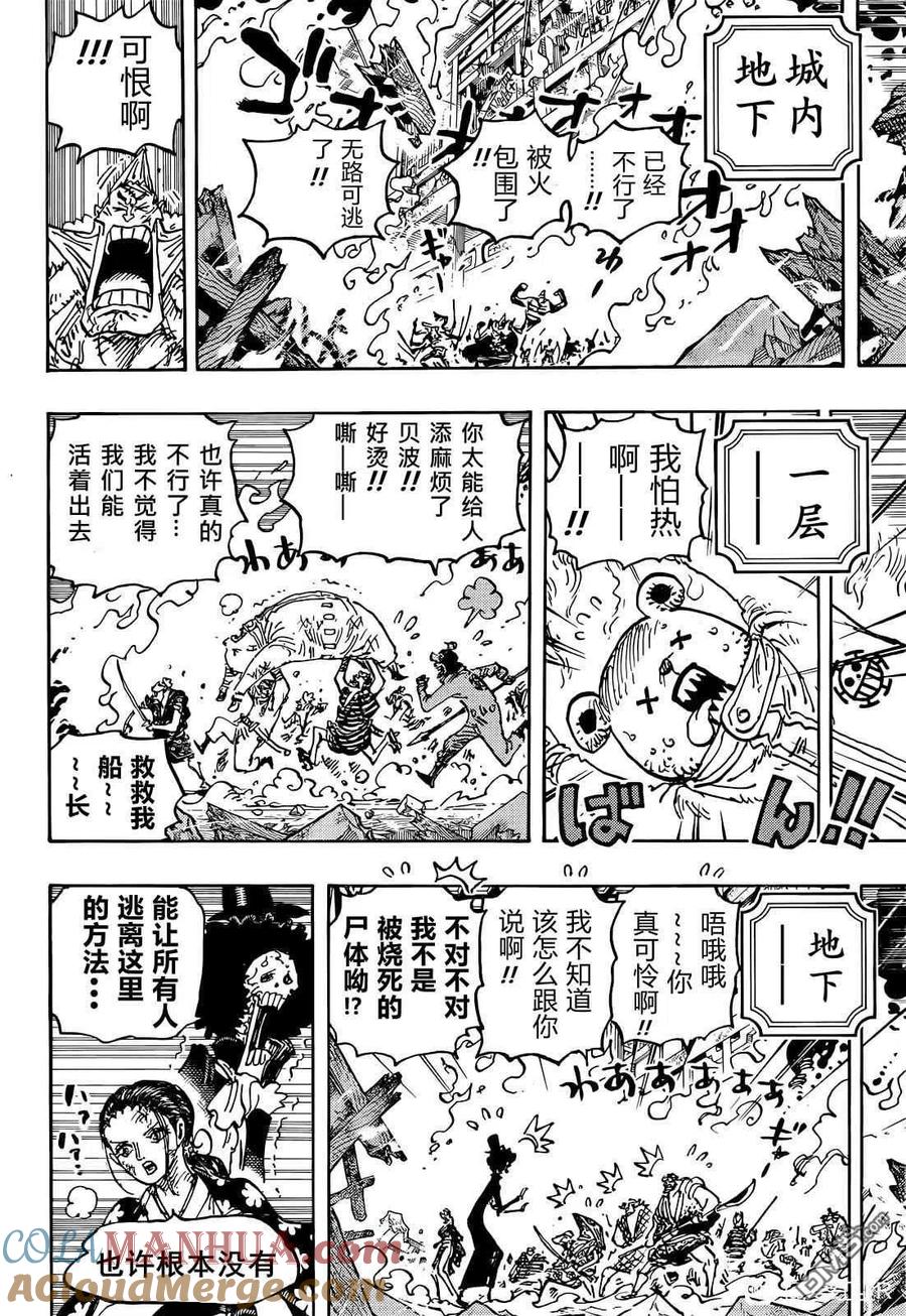 海贼王 第1046话 雷藏 第7页
