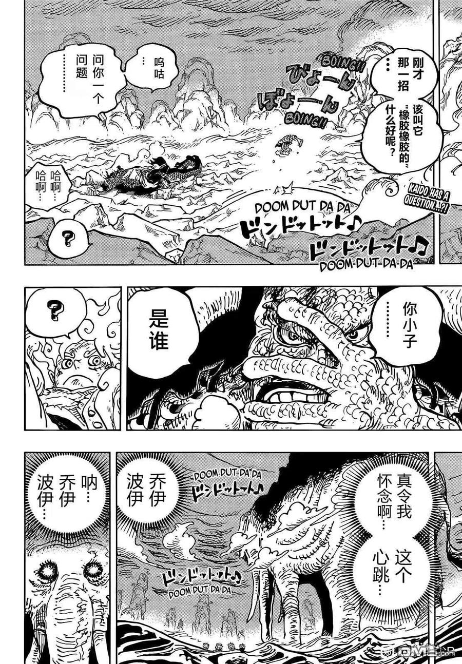 海贼王 第1046话 雷藏 第2页