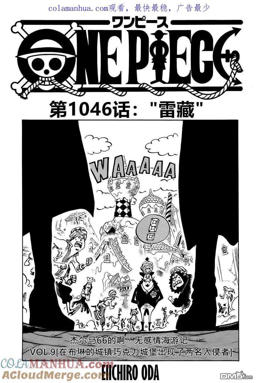 海贼王 第1046话 雷藏 第1页
