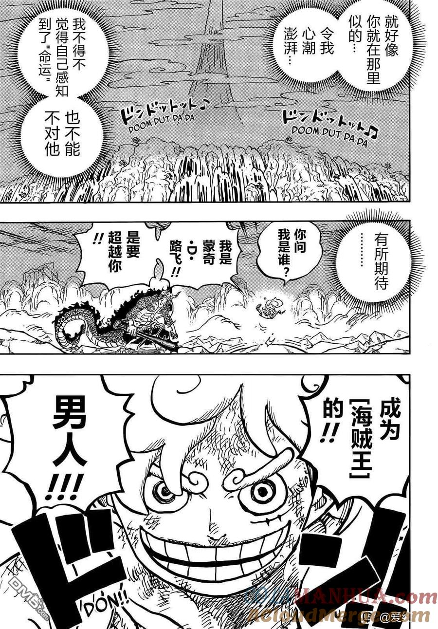 海贼王 第1046话 雷藏 第3页