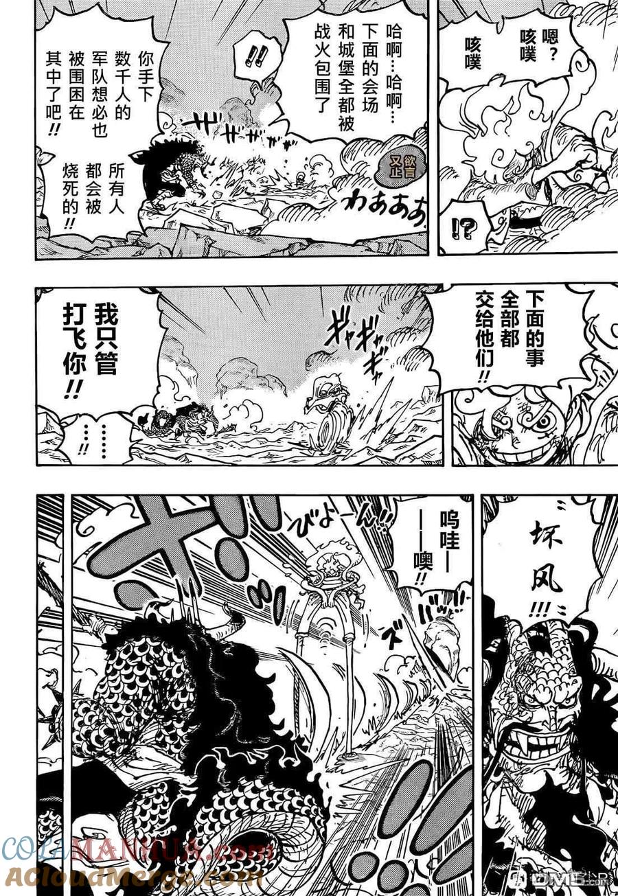 海贼王 第1046话 雷藏 第5页