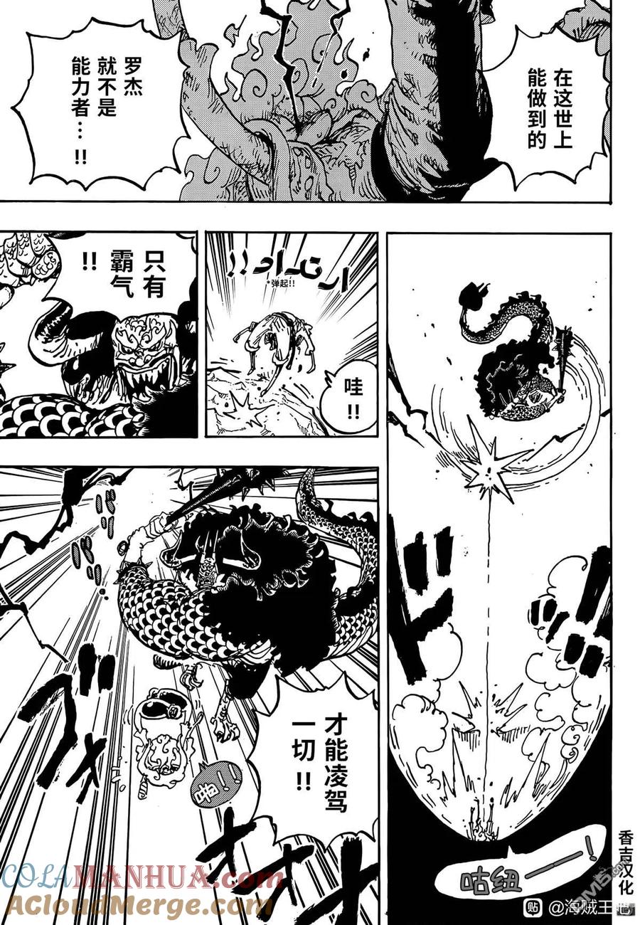 海贼王 第1047话 都城上空 第9页