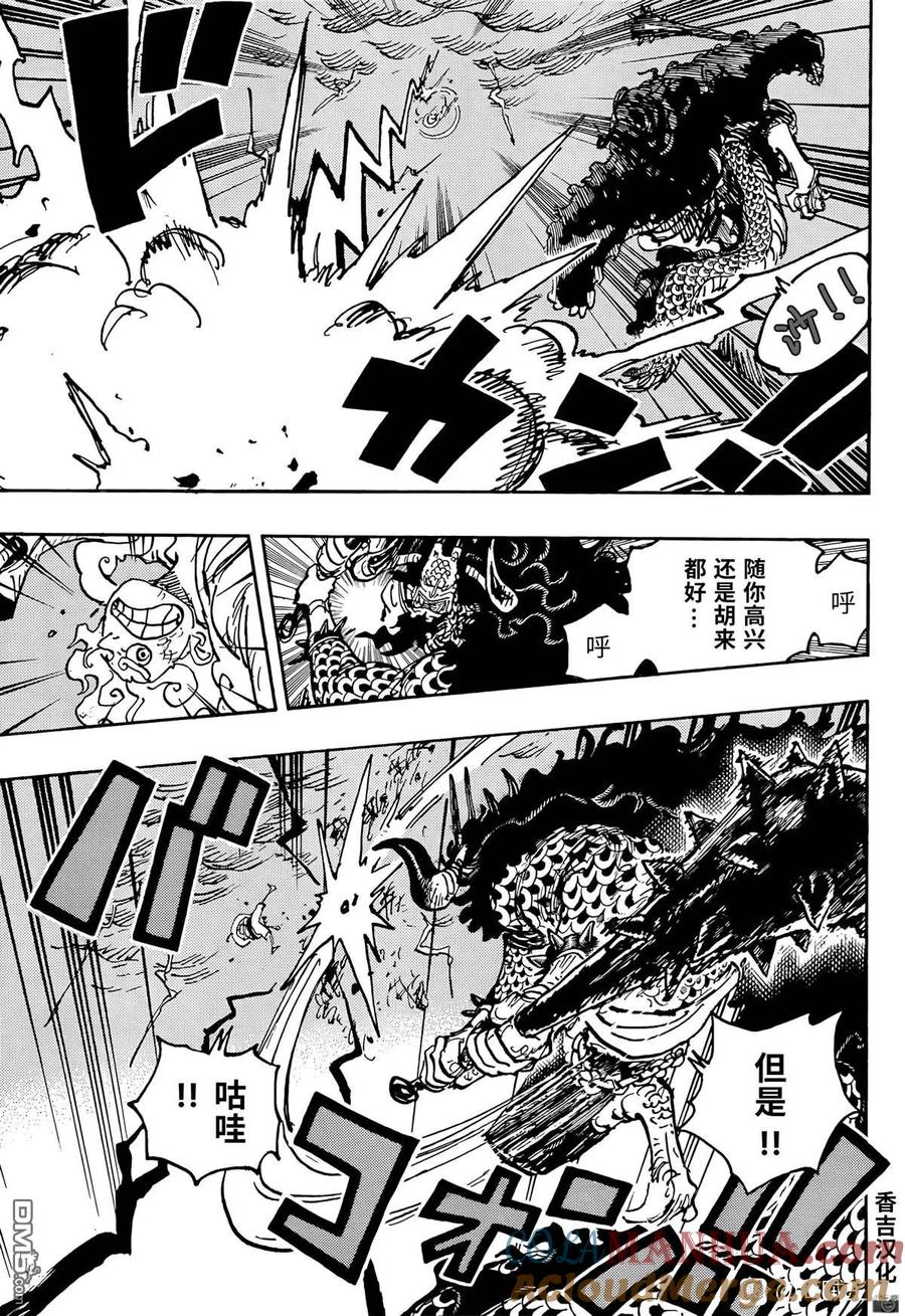 海贼王 第1047话 都城上空 第7页