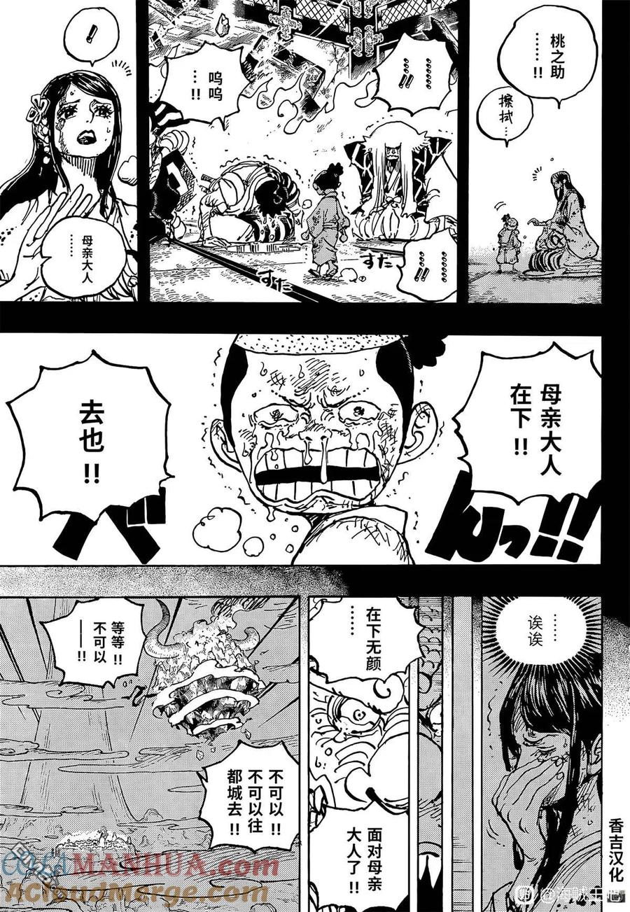 海贼王 第1047话 都城上空 第5页