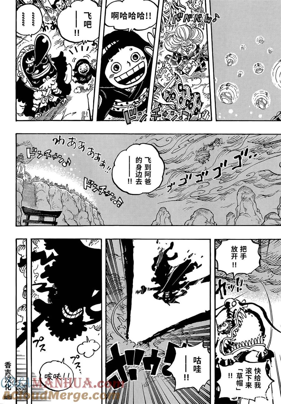 海贼王 第1047话 都城上空 第13页