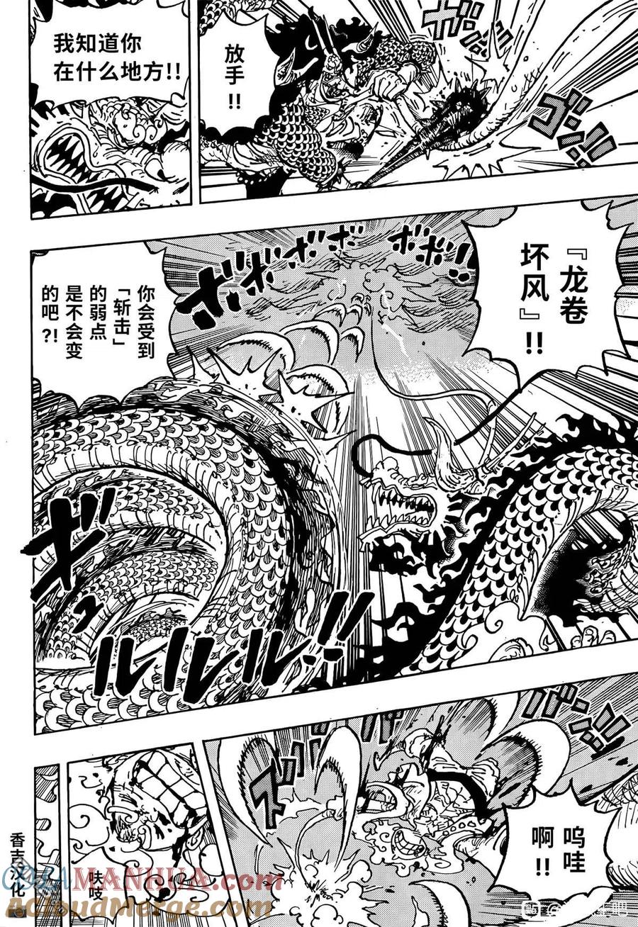 海贼王 第1047话 都城上空 第11页