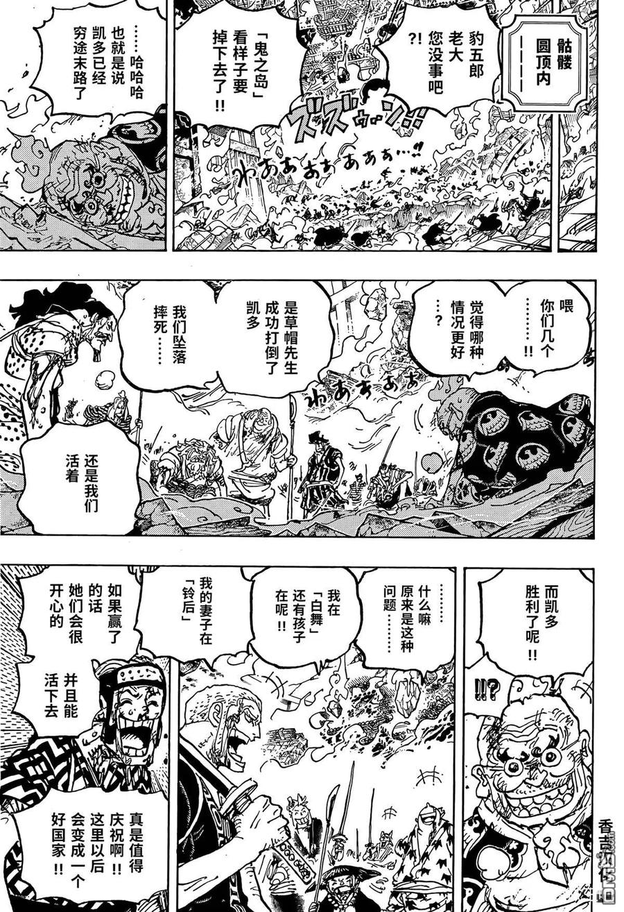 海贼王 第1047话 都城上空 第14页