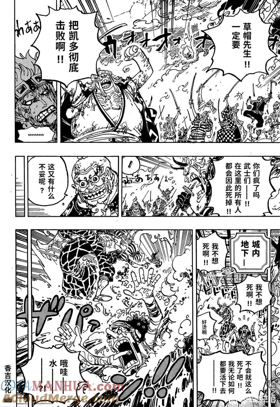 海贼王 第1047话 都城上空 第15页