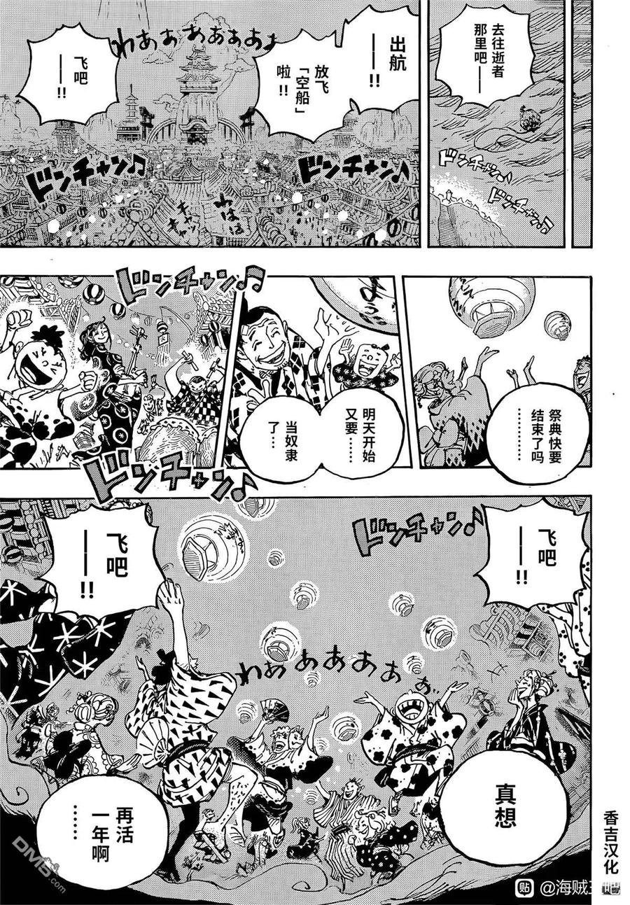 海贼王 第1047话 都城上空 第12页