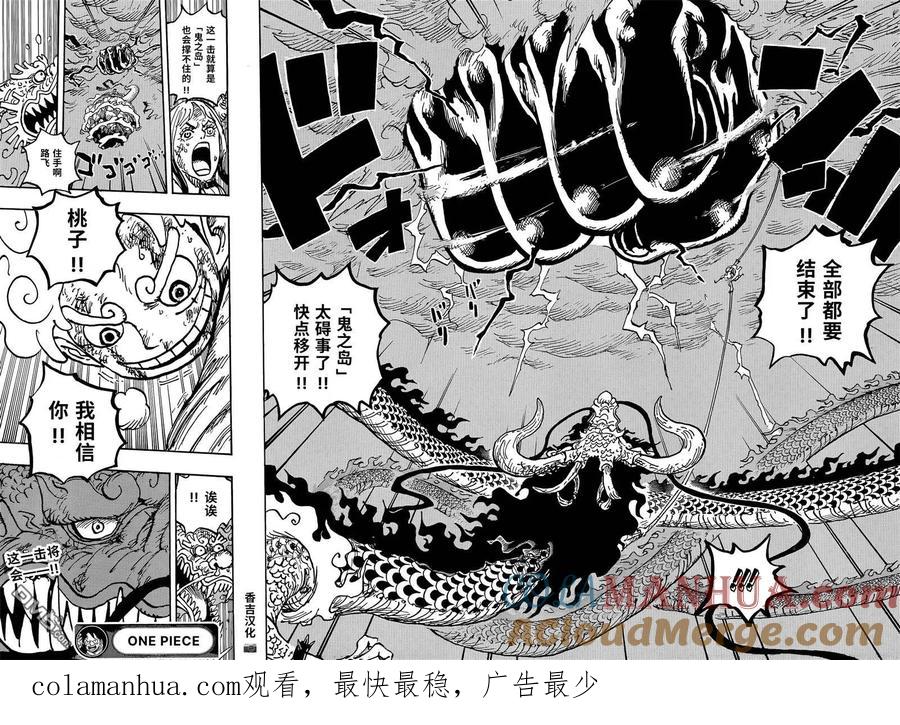 海贼王 第1047话 都城上空 第17页