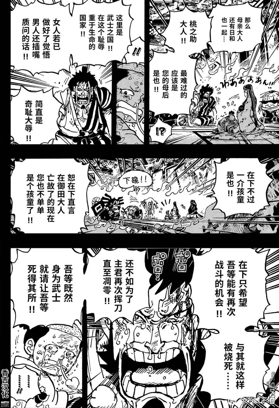 海贼王 第1047话 都城上空 第4页