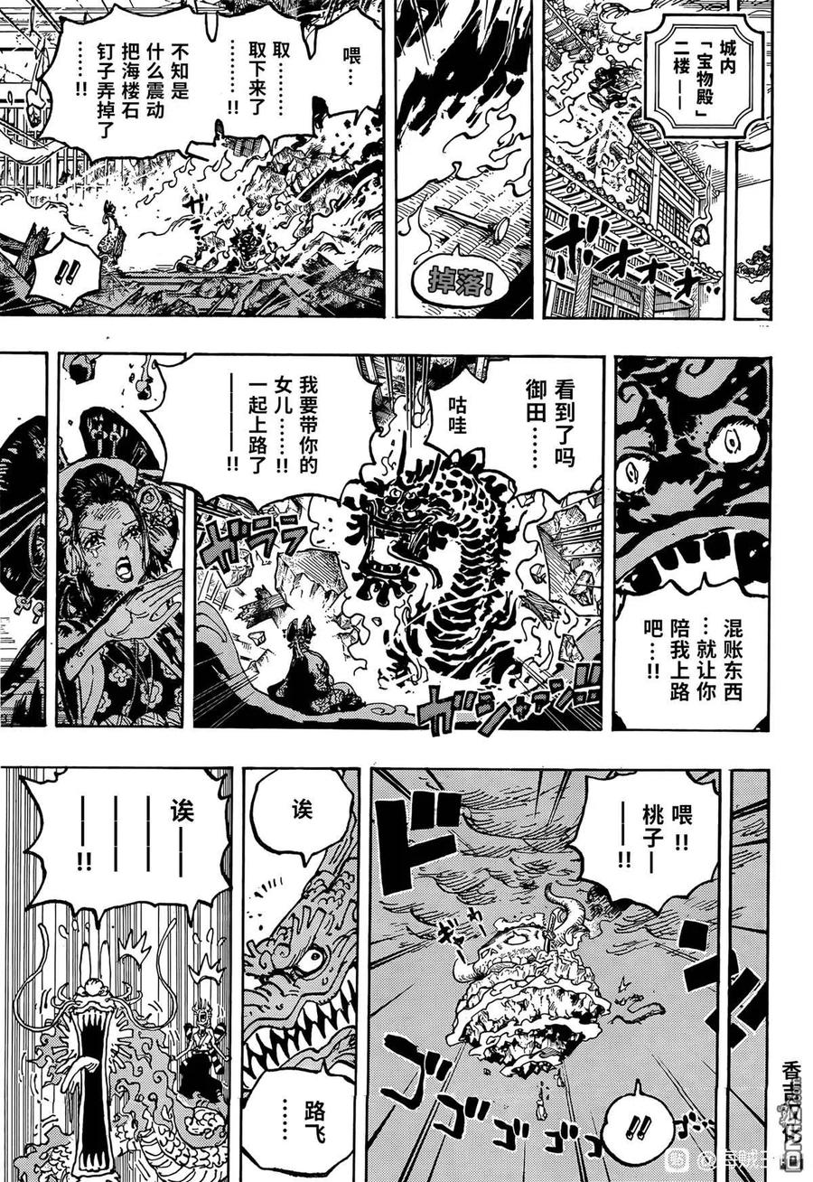 海贼王 第1047话 都城上空 第16页